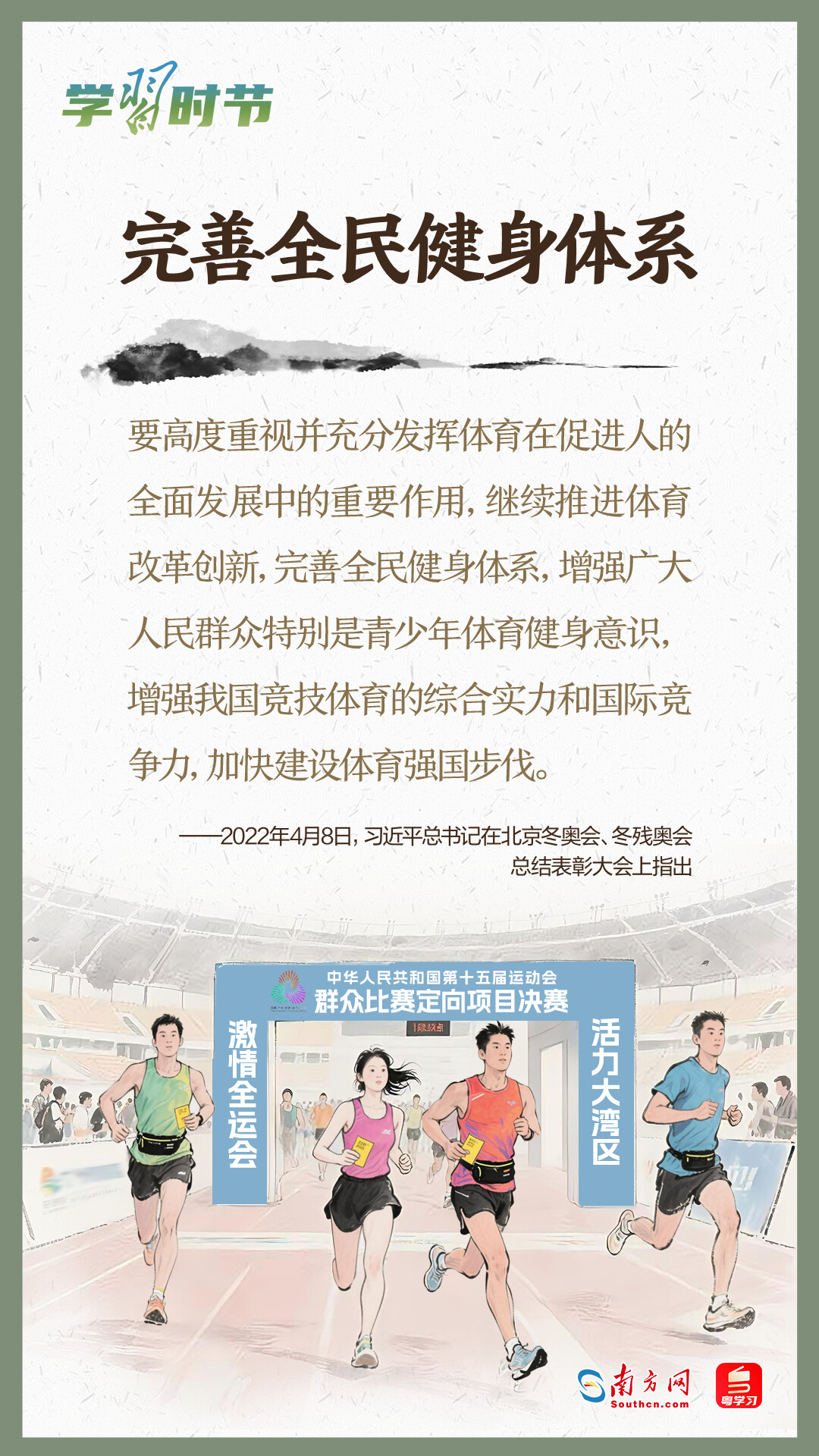 学习时节｜吃动平衡，全民行动！总书记心系人民健康