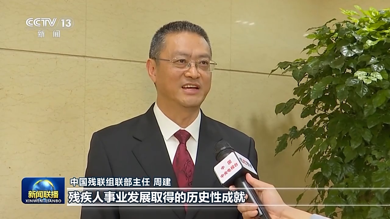 习近平总书记的重要指示激励广大残疾人和残疾人工作者以奋斗姿态拥抱梦想