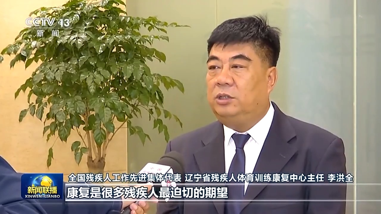 习近平总书记的重要指示激励广大残疾人和残疾人工作者以奋斗姿态拥抱梦想