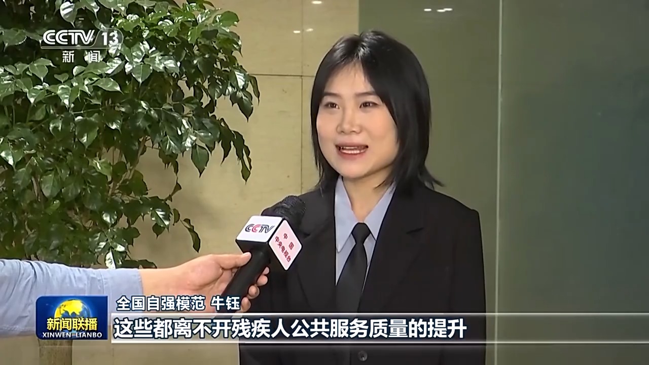 习近平总书记的重要指示激励广大残疾人和残疾人工作者以奋斗姿态拥抱梦想