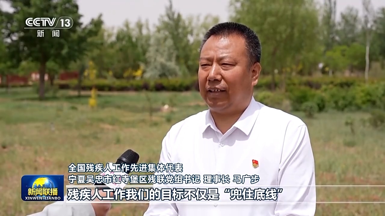 习近平总书记的重要指示激励广大残疾人和残疾人工作者以奋斗姿态拥抱梦想