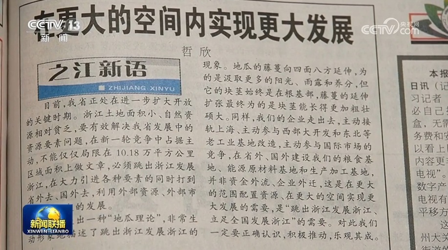 跳出浙江发展浙江 在更大空间实现更大发展