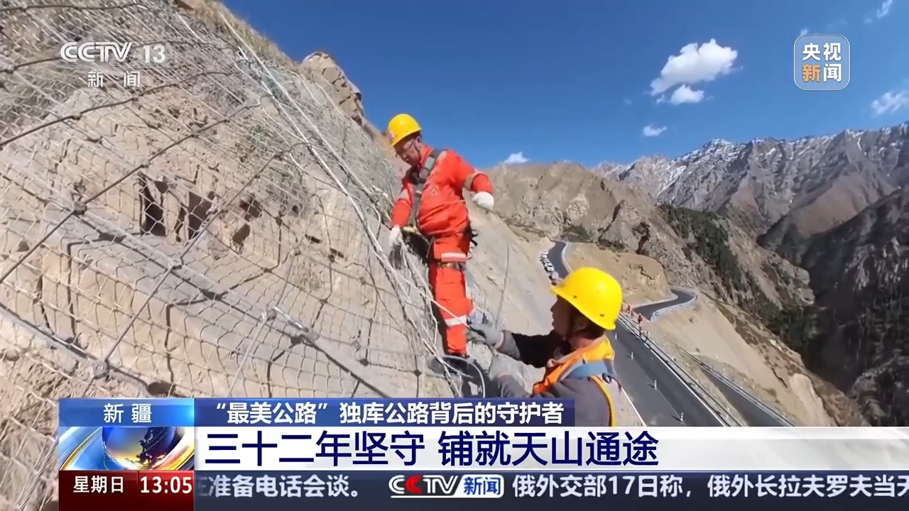 三十二年坚守铺就天山通途 他是“最美公路”背后的守护者