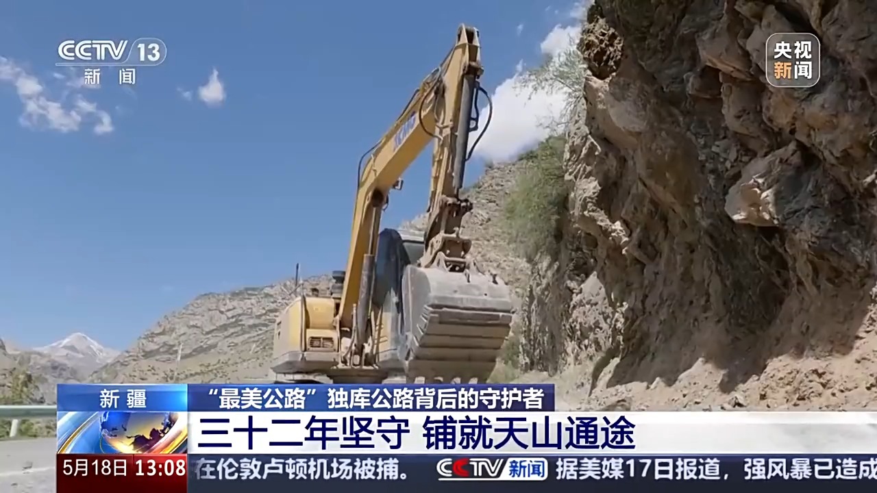 三十二年坚守铺就天山通途 他是“最美公路”背后的守护者
