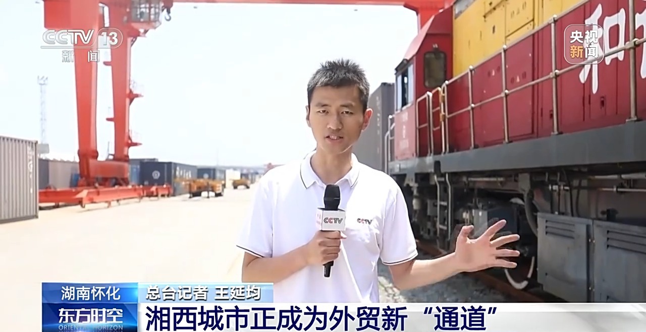 一线调研丨不沿边不靠海 湘西小城如何成为外贸新“通道”？