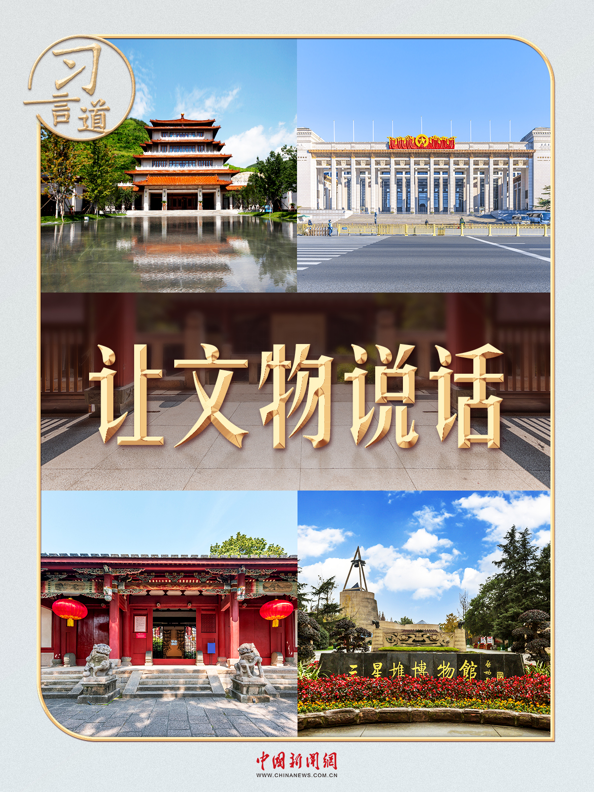习言道丨在这座纪念馆，习近平曾亲自当讲解员