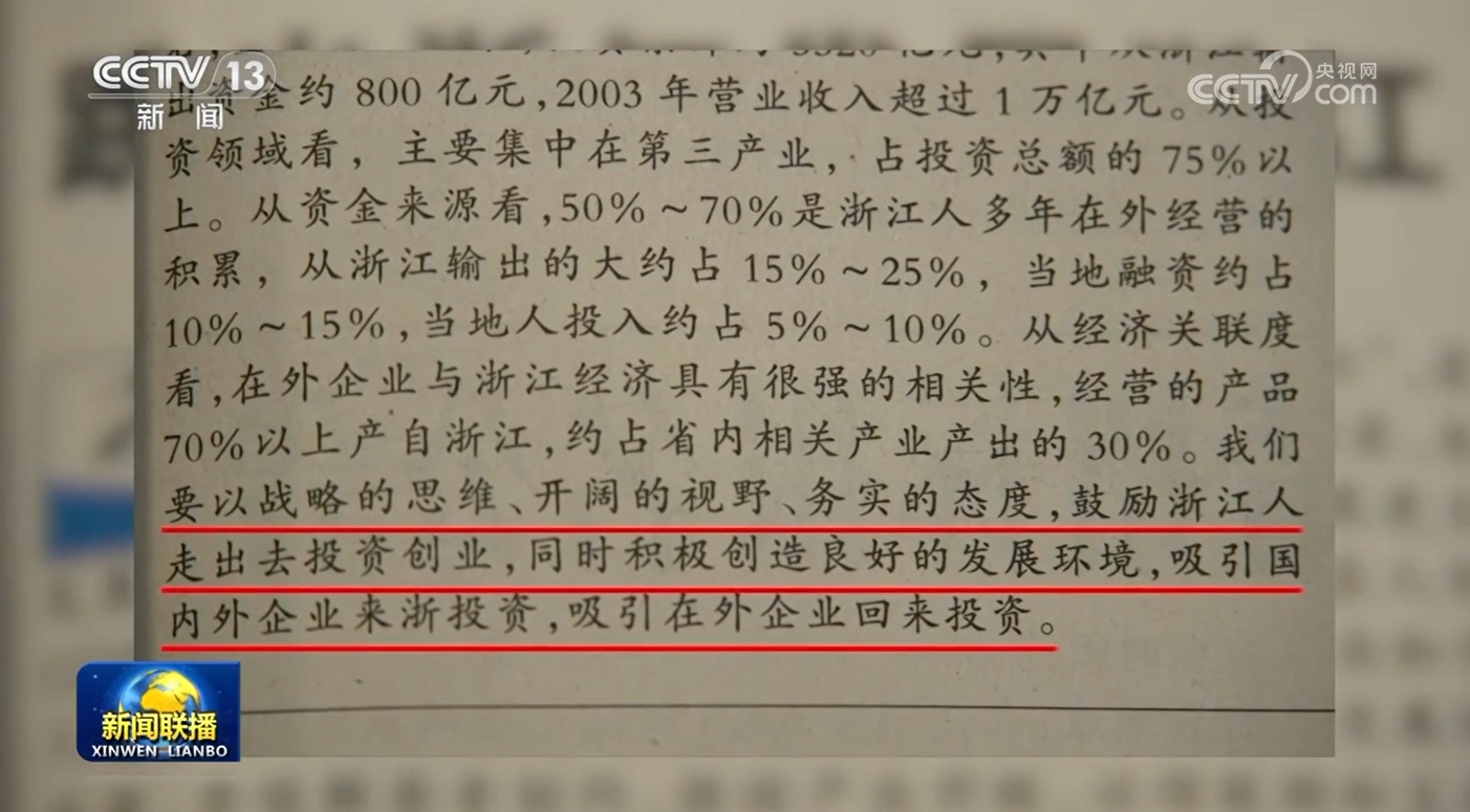 以开放促发展 以发展促开放 浙江加快建设高能级开放强省