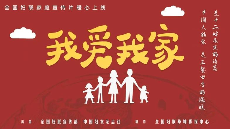 《我爱我家》暖心上线，献给新时代每一个中国家庭！