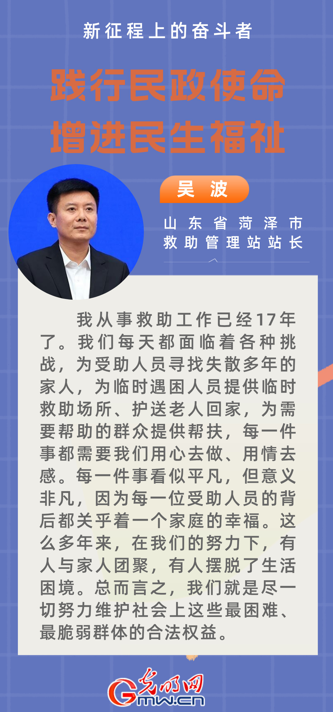 新征程上的奋斗者丨事关百姓幸福感 他们这样践行民政使命增进民生福祉