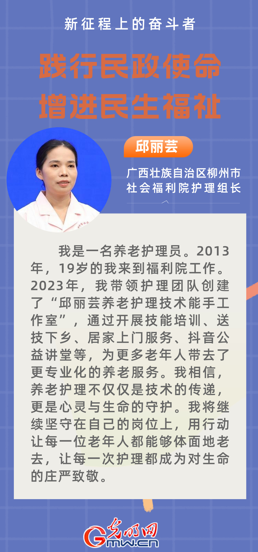 新征程上的奋斗者丨事关百姓幸福感 他们这样践行民政使命增进民生福祉