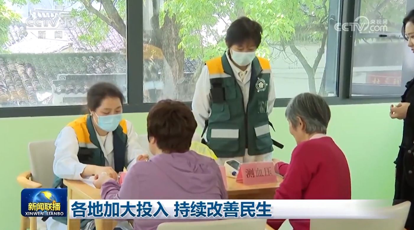 各地加大投入 持续改善民生