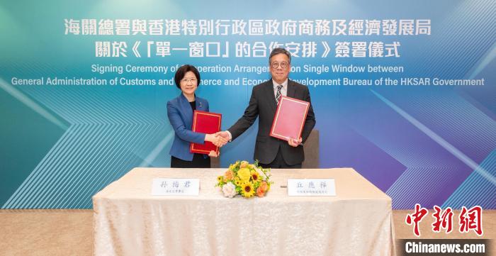 中国内地与香港签署“单一窗口”合作安排 提升货物清关效率
