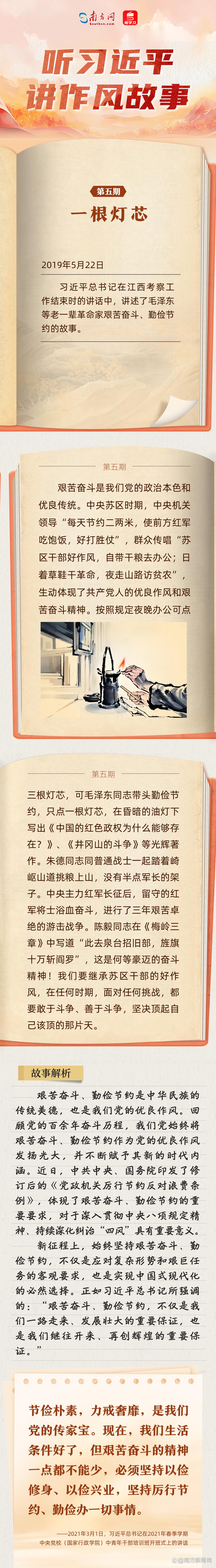 听习近平讲作风故事丨一根灯芯
