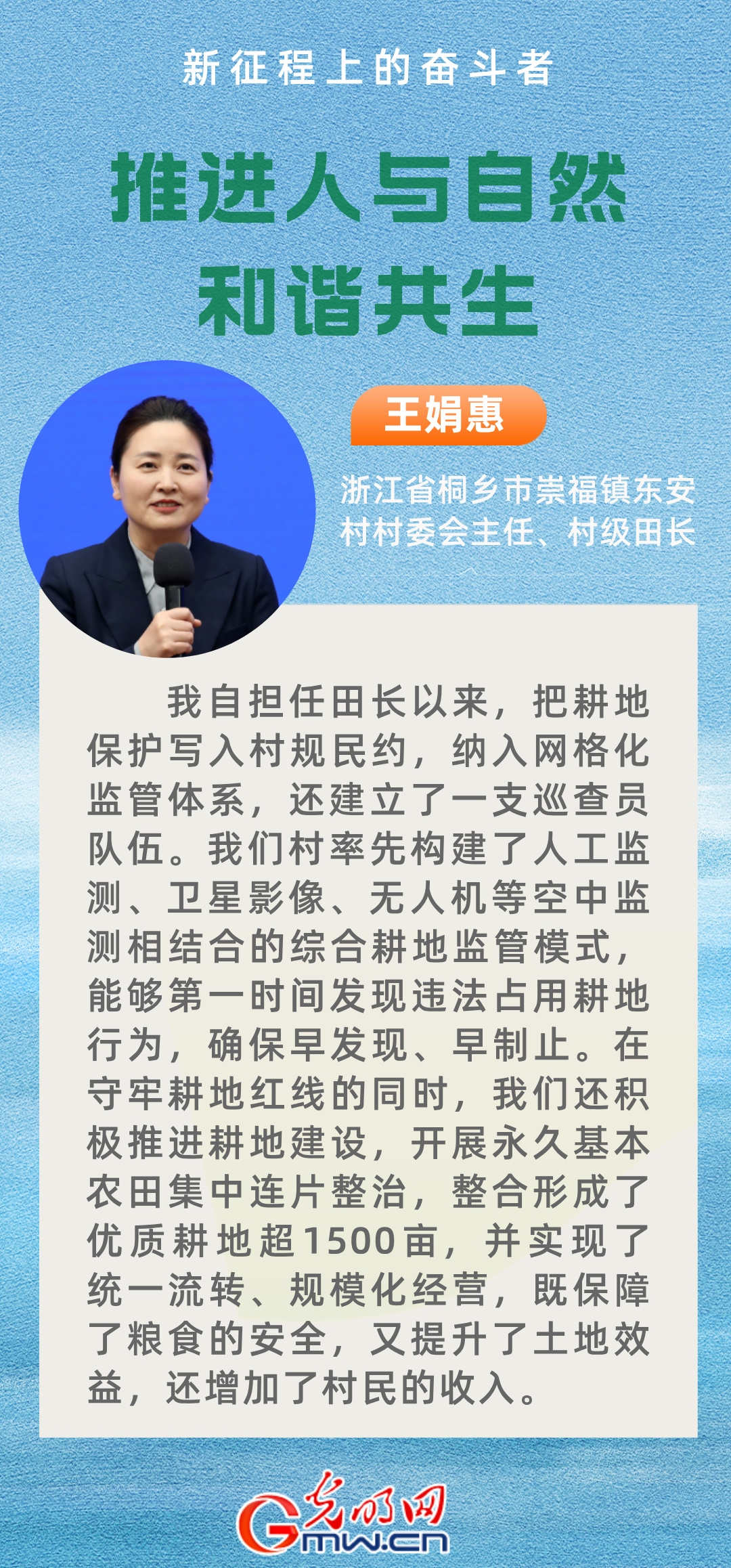 新征程上的奋斗者丨他们以实际行动推进人与自然和谐共生