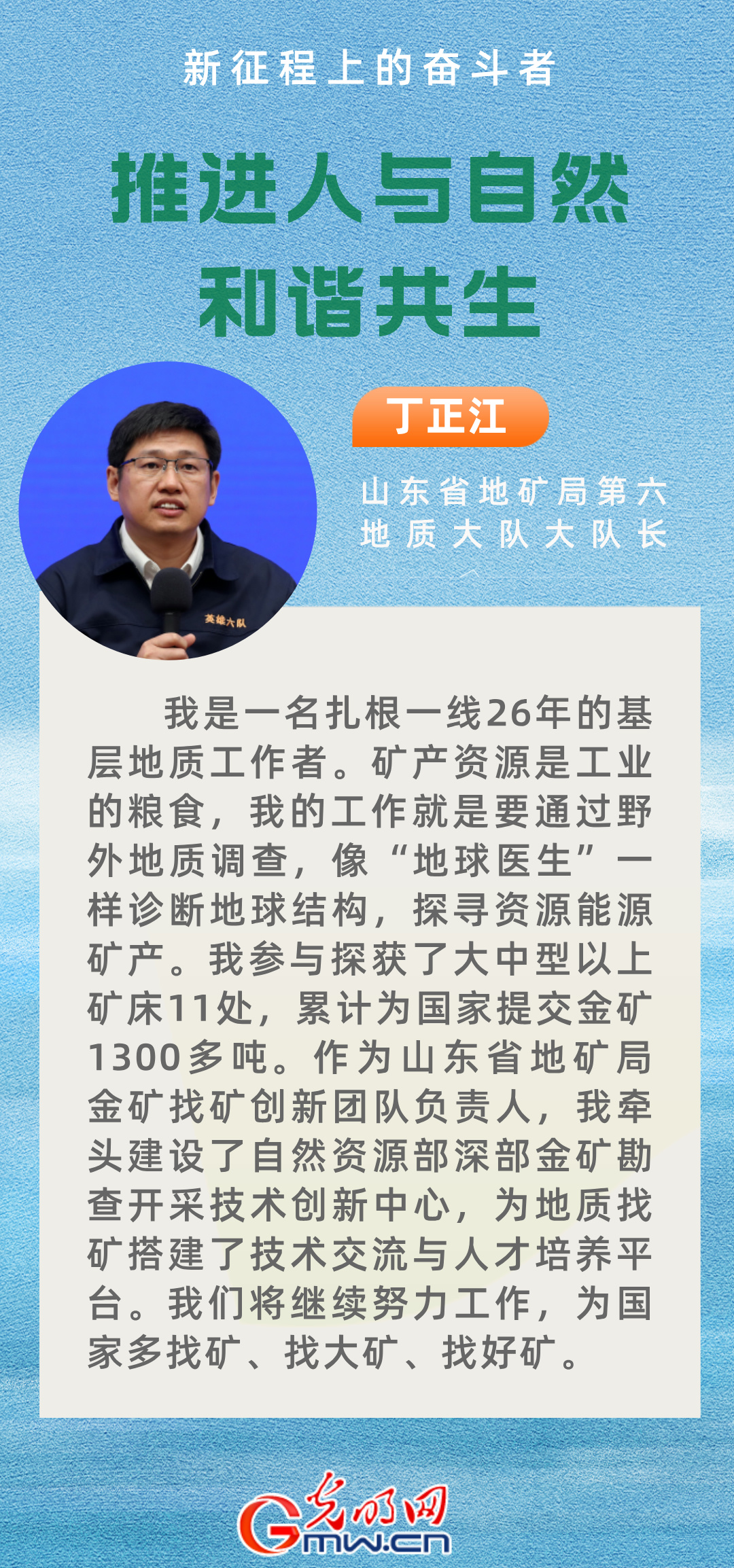 新征程上的奋斗者丨他们以实际行动推进人与自然和谐共生