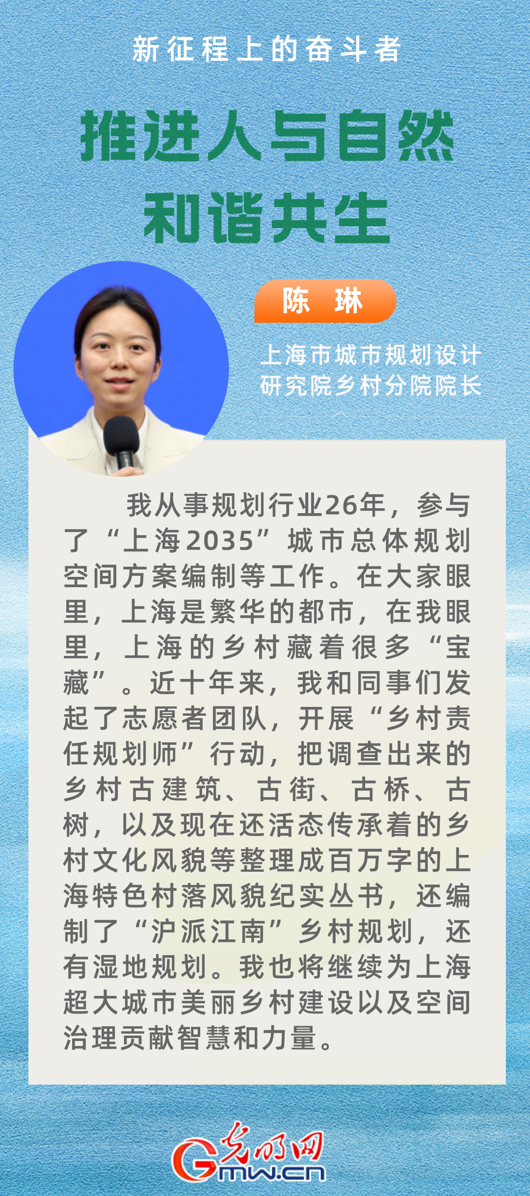 新征程上的奋斗者丨他们以实际行动推进人与自然和谐共生