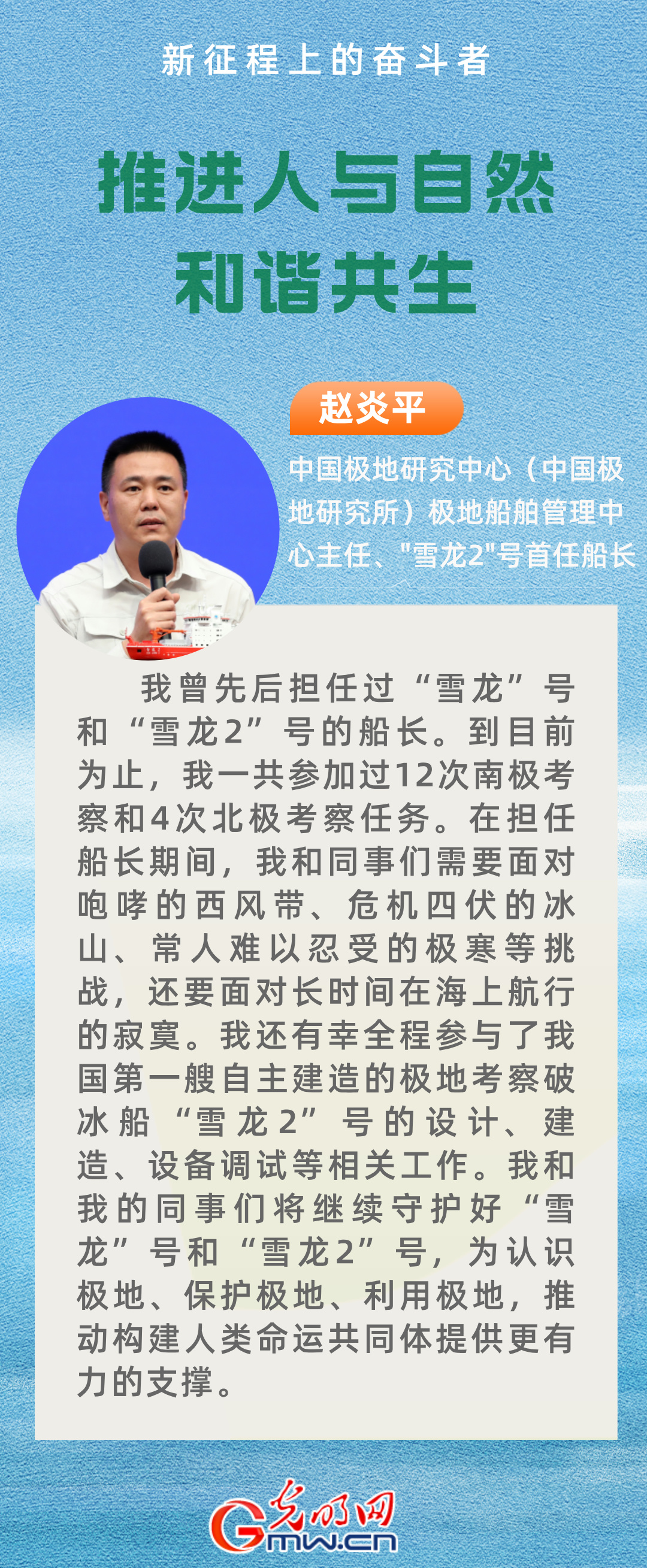 新征程上的奋斗者丨他们以实际行动推进人与自然和谐共生