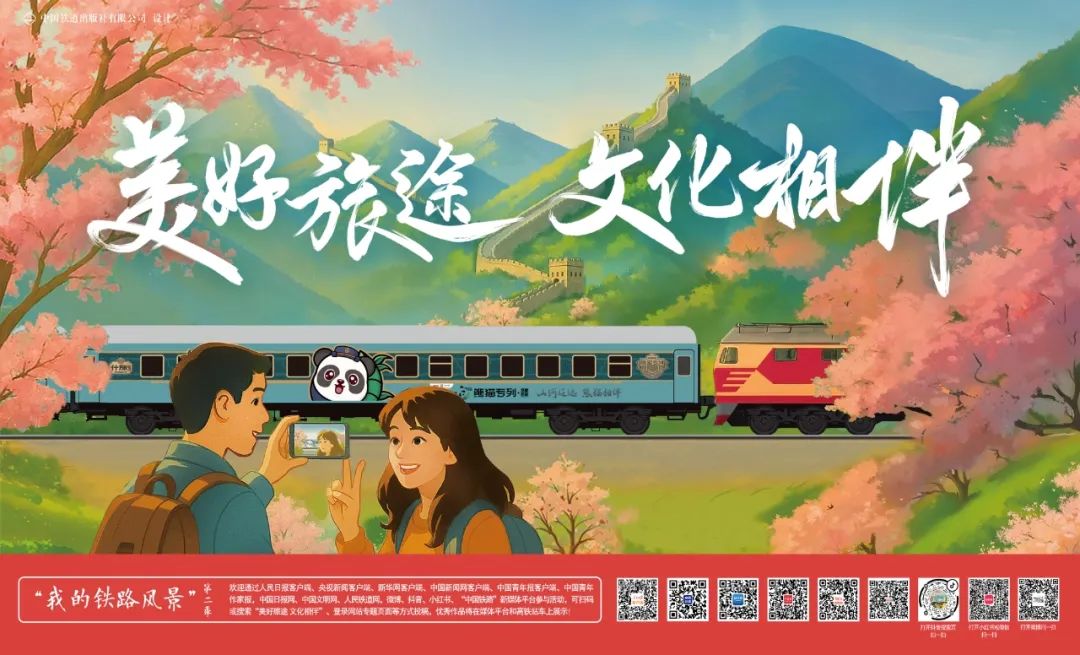 我的铁路风景｜网友优秀作品晒出，有你的吗？