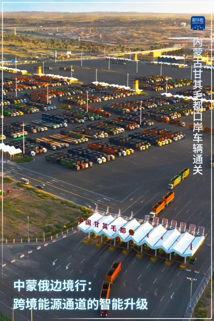 中蒙俄边境行：跨境能源通道的智能升级