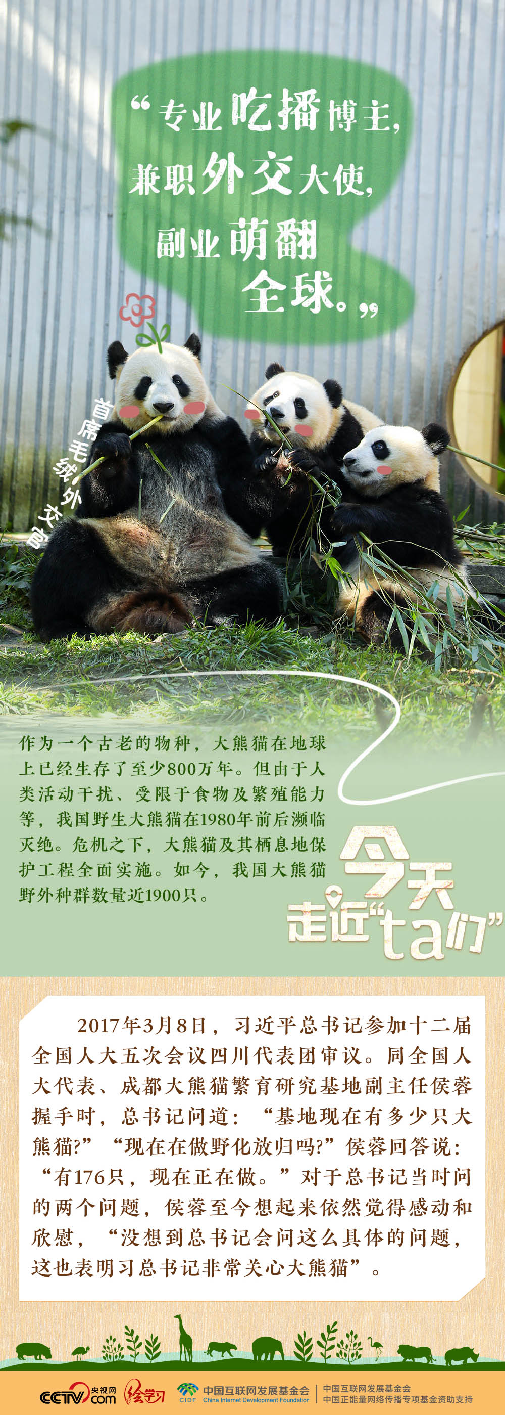 天天学习｜习近平特别关注的“TA们”