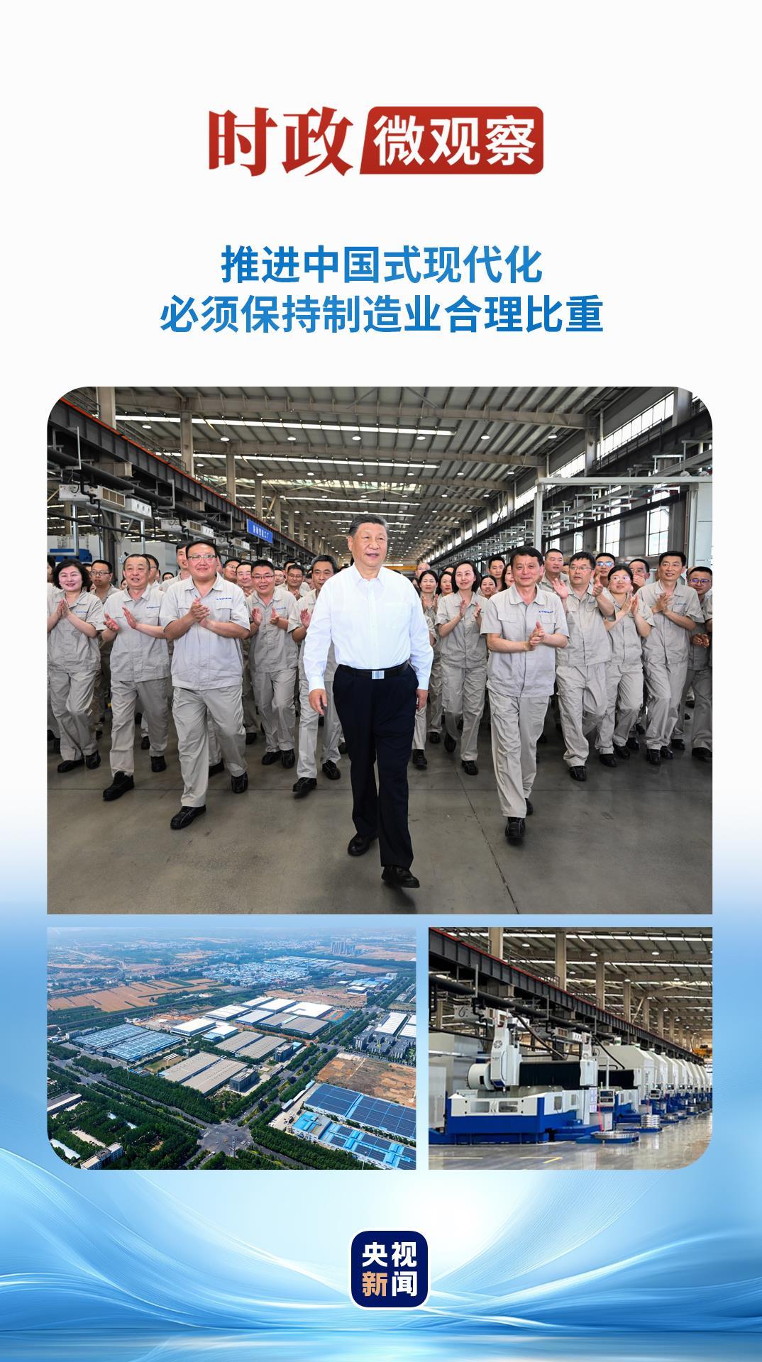 时政微观察丨走好制造业发展之路，总书记指明方向