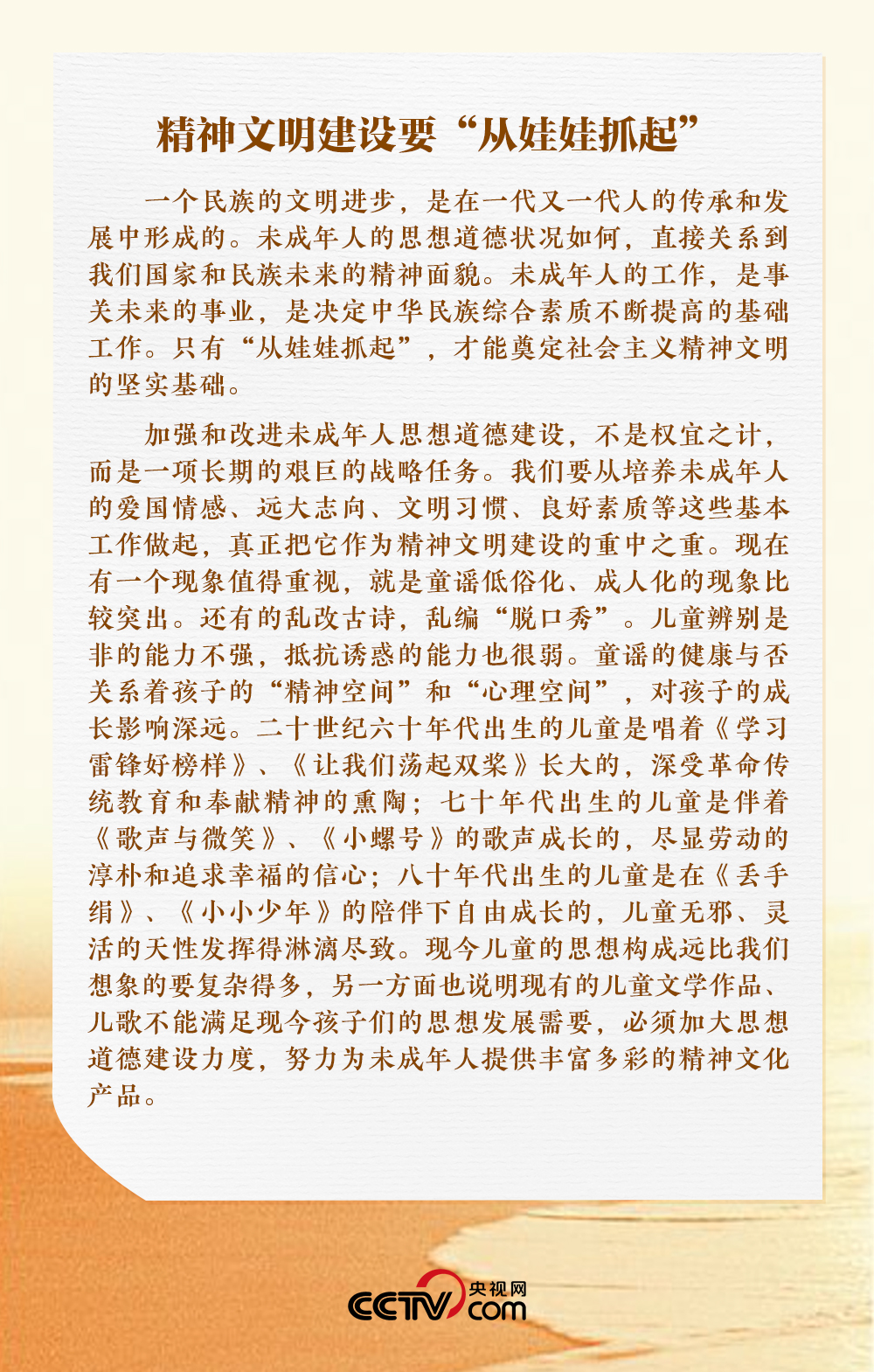 人民领袖｜这件事 习近平很早就要求“从娃娃抓起”