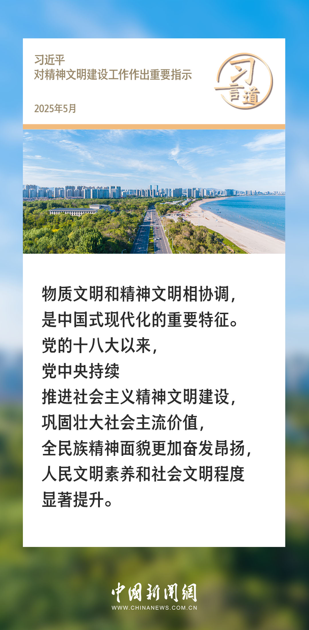习言道｜精神文明建设要有新气象新作为