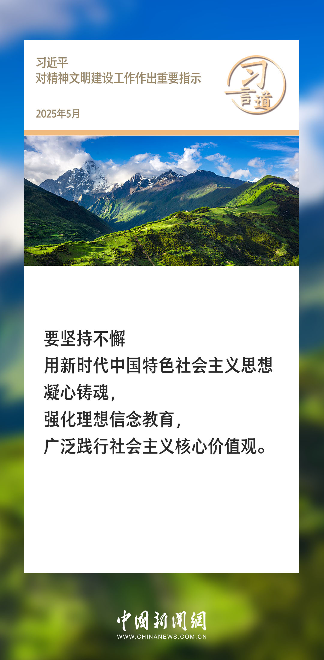 习言道｜精神文明建设要有新气象新作为