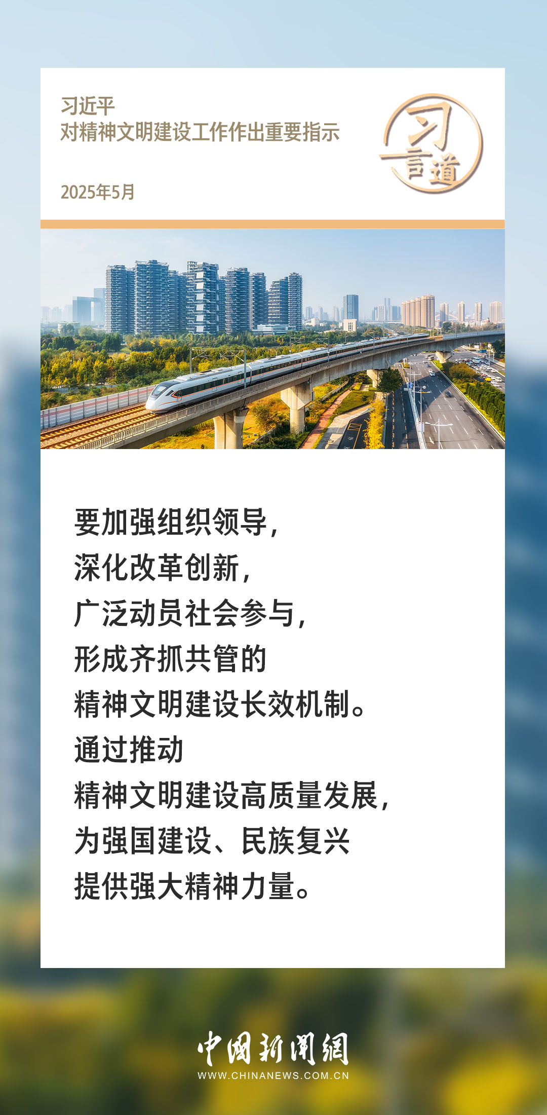 习言道｜精神文明建设要有新气象新作为