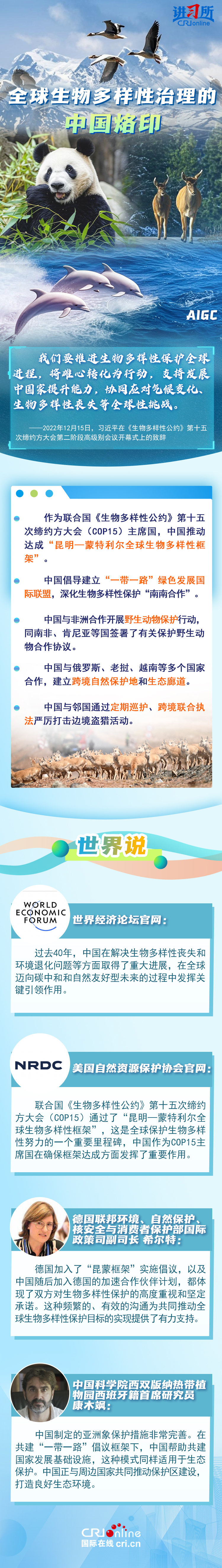 【讲习所·中国与世界】习近平：共建地球生命共同体