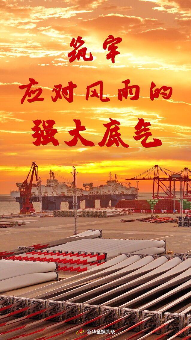 筑牢应对风雨的强大底气