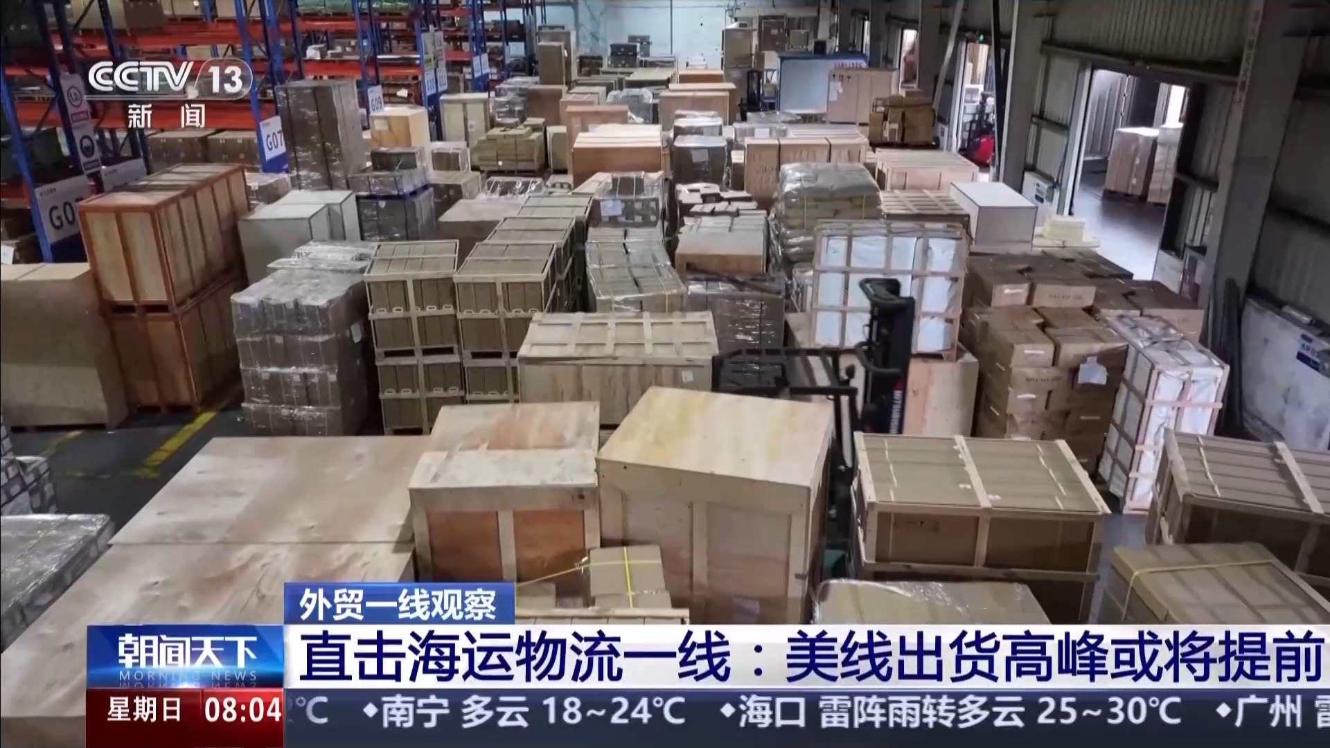 外贸一线观察丨美线出货高峰或提前 货运订舱就像“抢票”