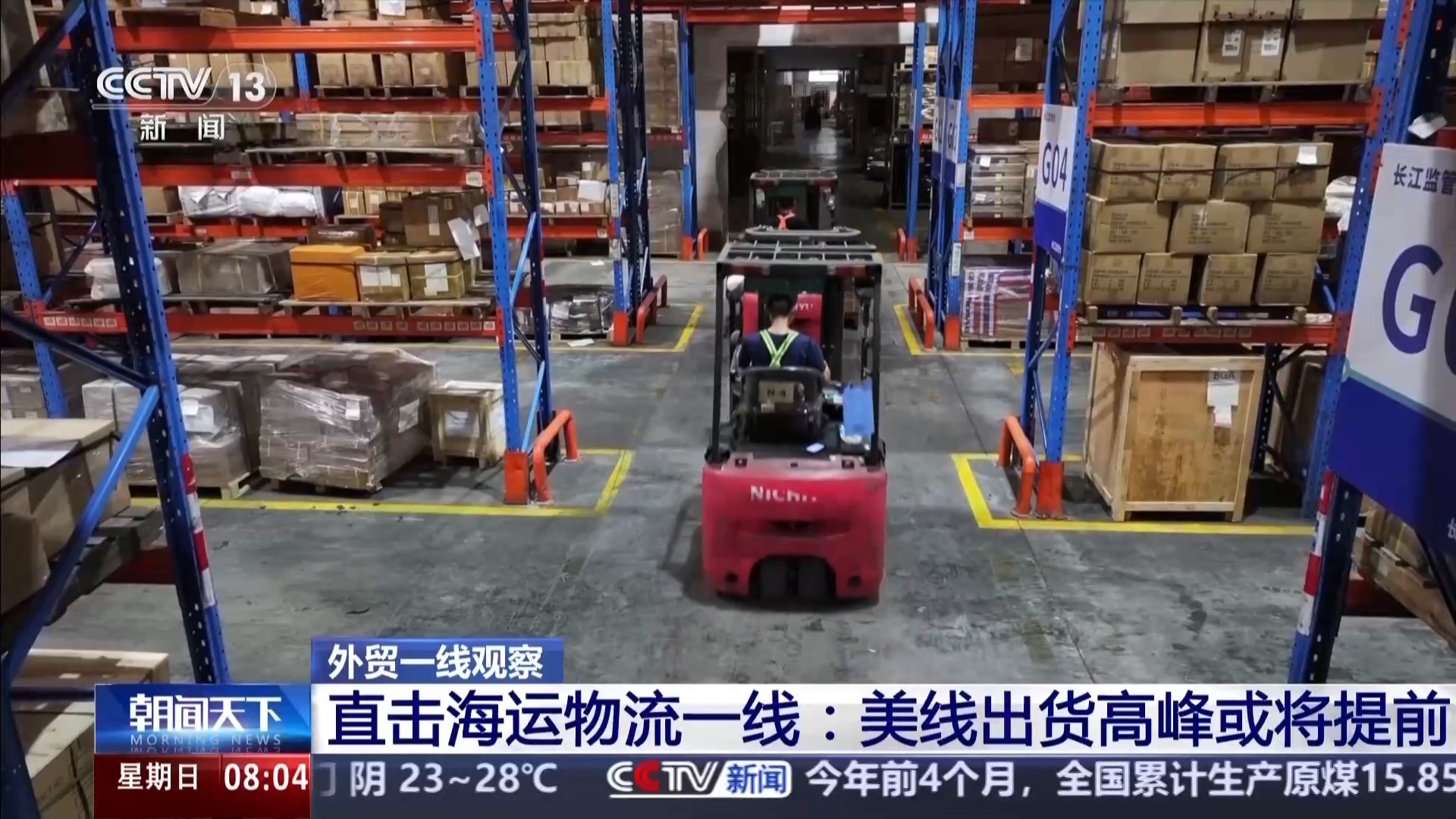 外贸一线观察丨美线出货高峰或提前 货运订舱就像“抢票”