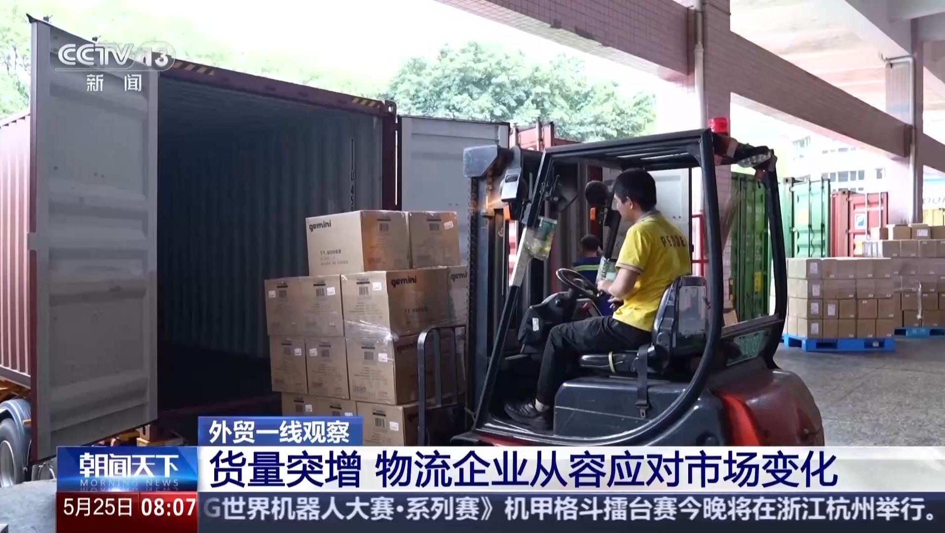 外贸一线观察丨美线出货高峰或提前 货运订舱就像“抢票”