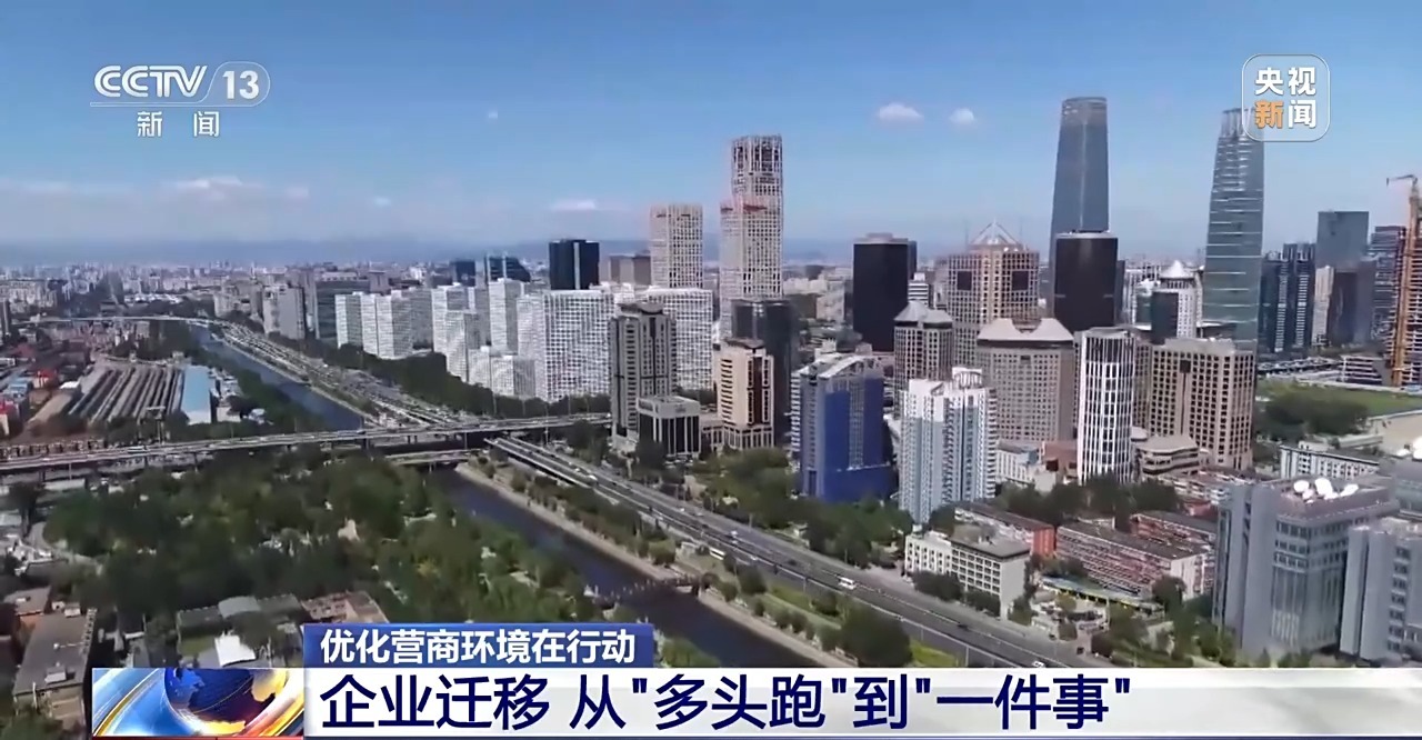 企业少跑腿、数据多跑路 打通企业迁移“堵点”各地出招
