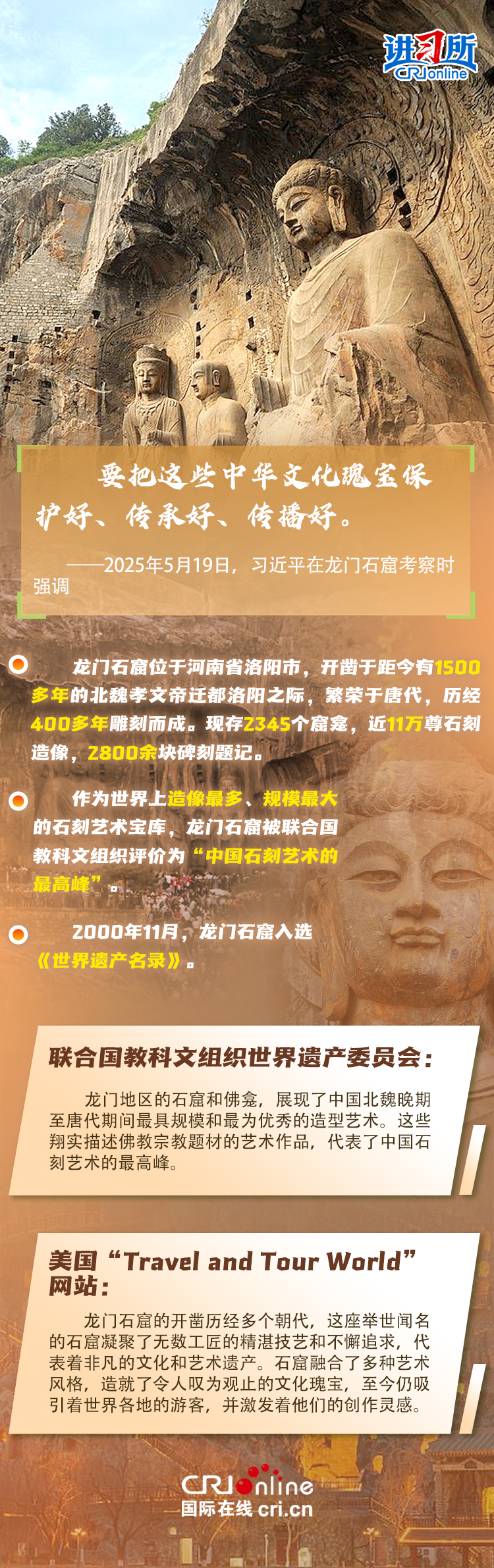 【讲习所文脉华章】习近平：要把中华文化瑰宝保护好、传承好、传播好