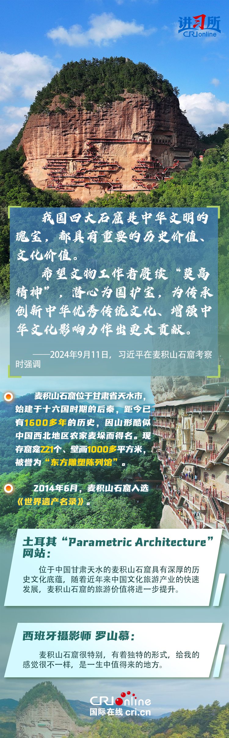 【讲习所文脉华章】习近平：要把中华文化瑰宝保护好、传承好、传播好