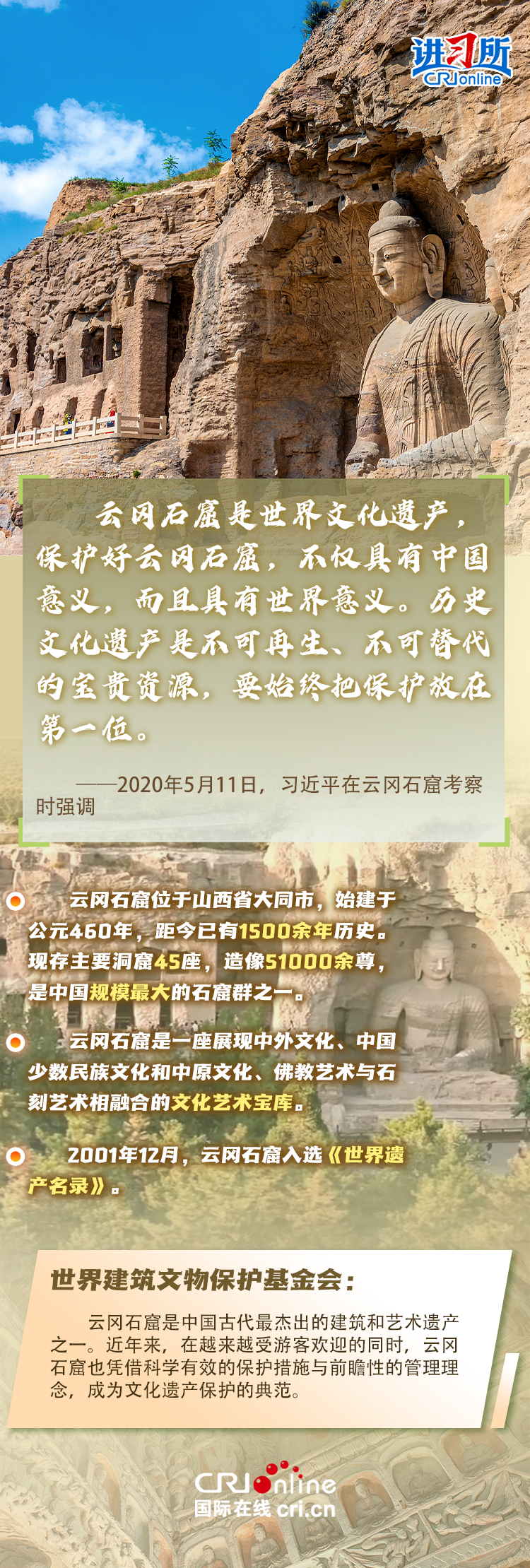 【讲习所文脉华章】习近平：要把中华文化瑰宝保护好、传承好、传播好