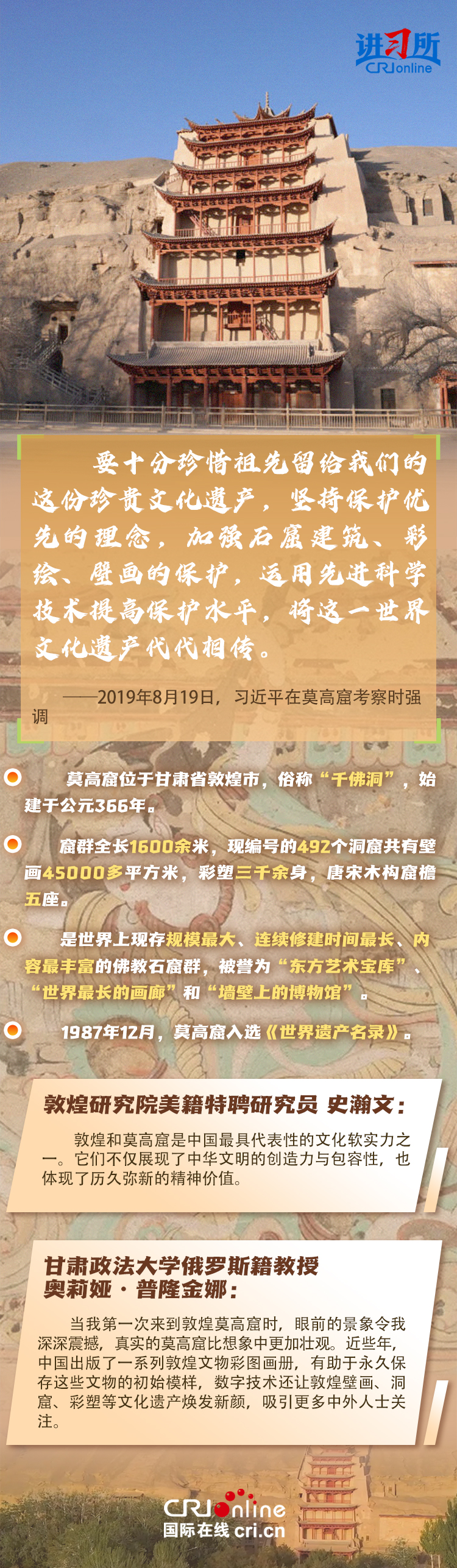 【讲习所文脉华章】习近平：要把中华文化瑰宝保护好、传承好、传播好
