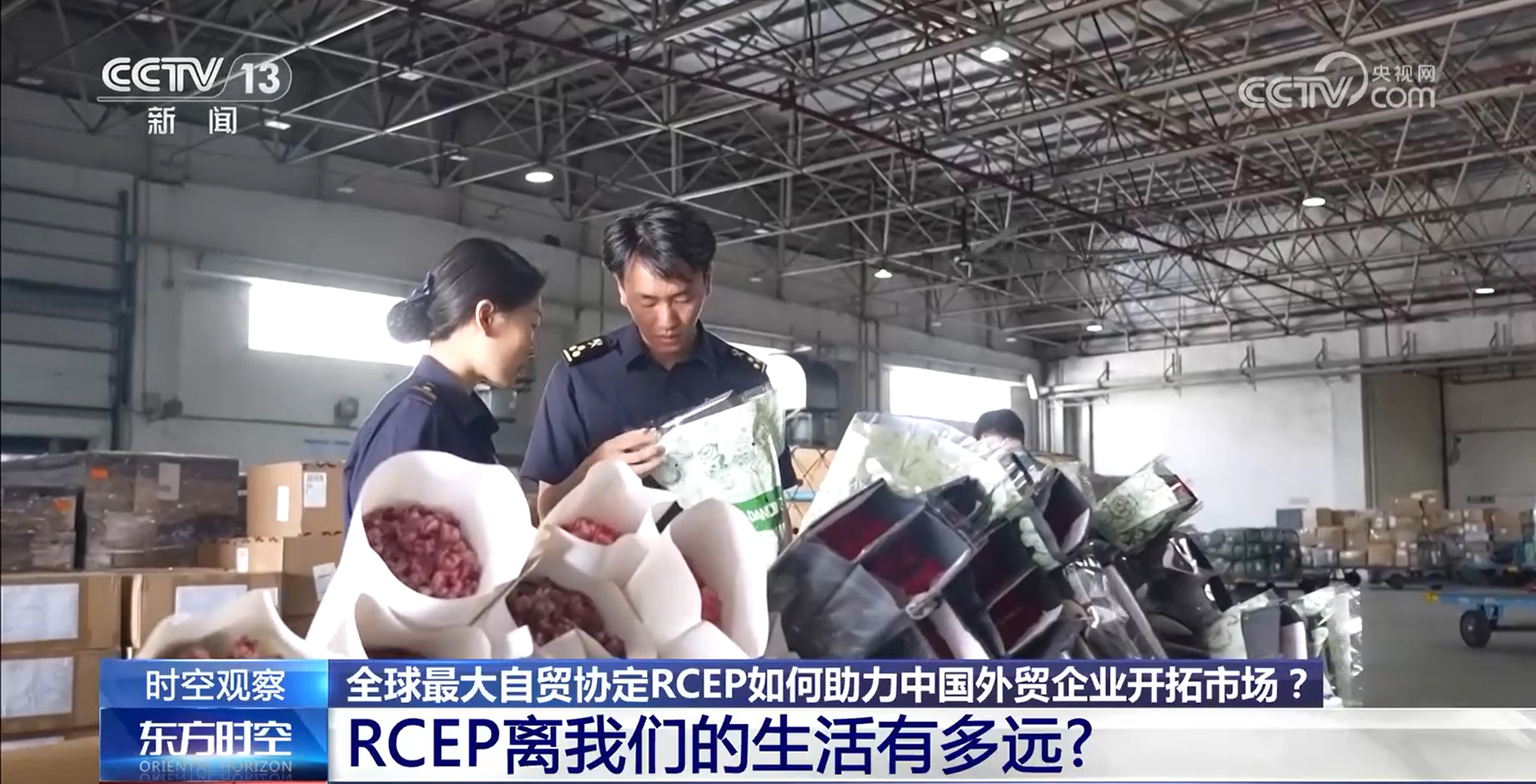 红利持续释放 实施三年来 RCEP交出了怎样的“成绩单”？