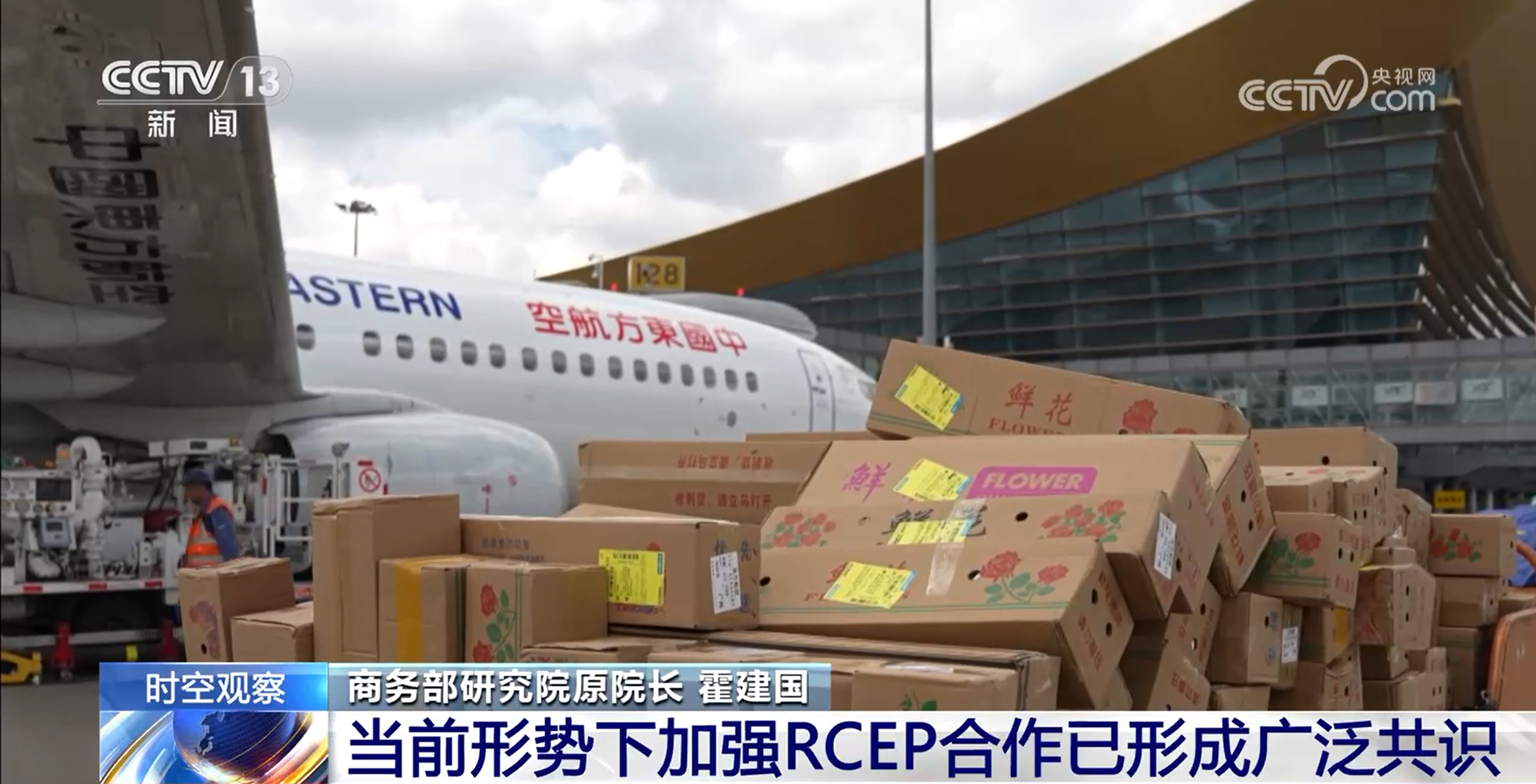 红利持续释放 实施三年来 RCEP交出了怎样的“成绩单”？