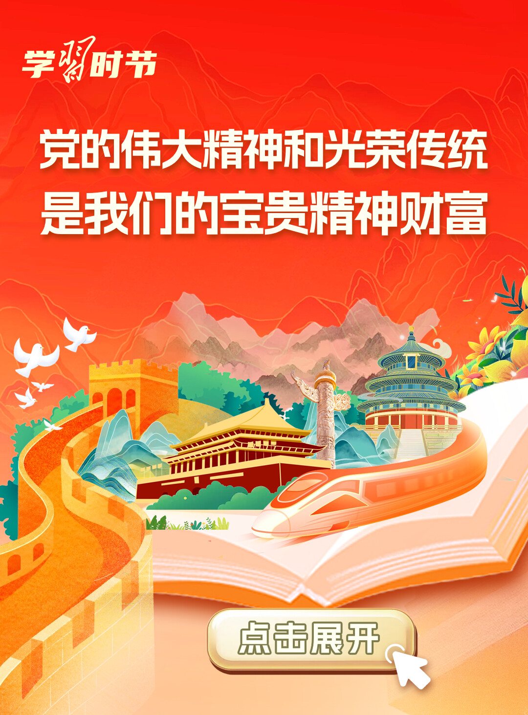 学习时节｜总书记谈精神文明建设