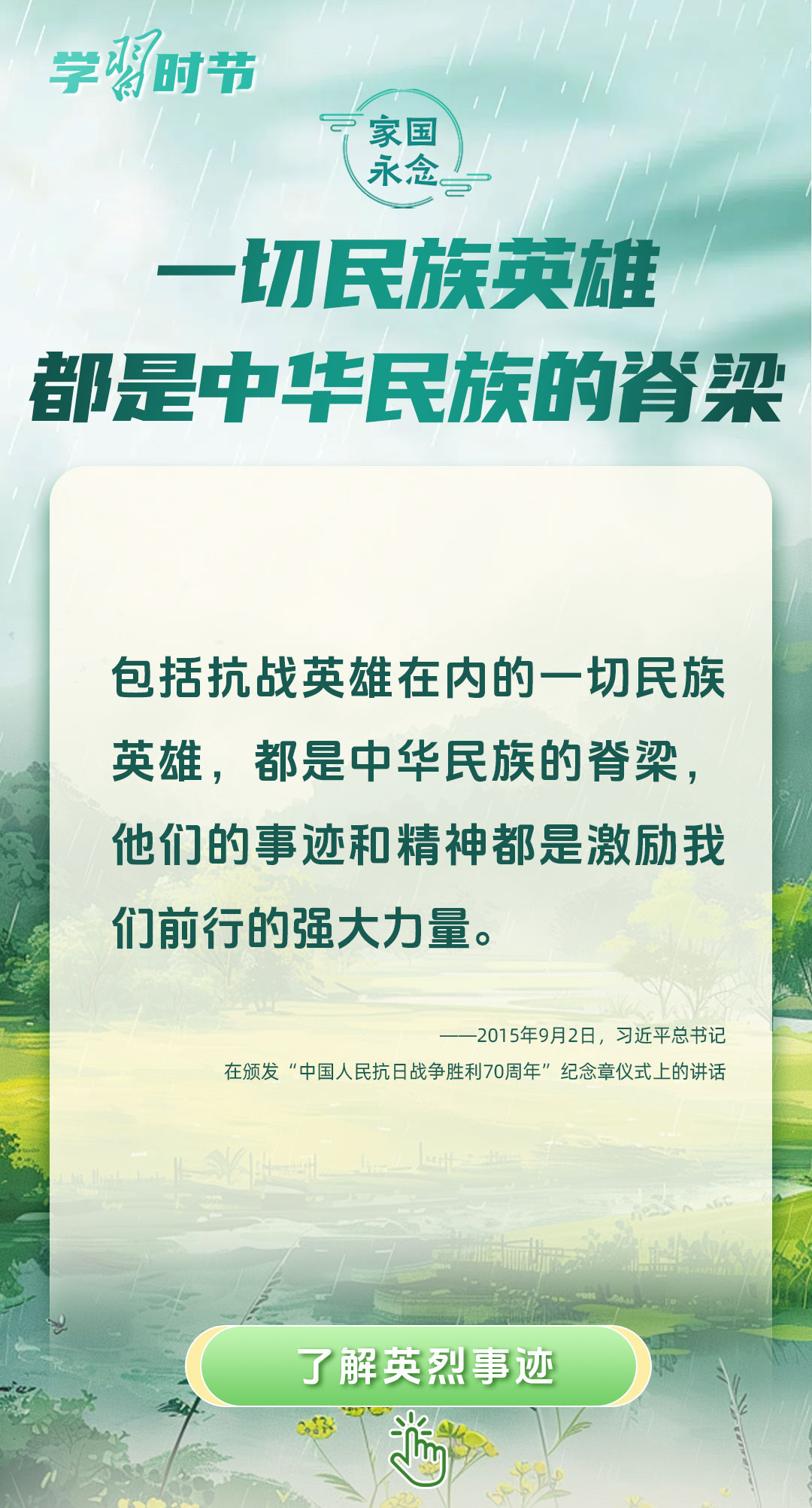 学习时节｜总书记谈精神文明建设