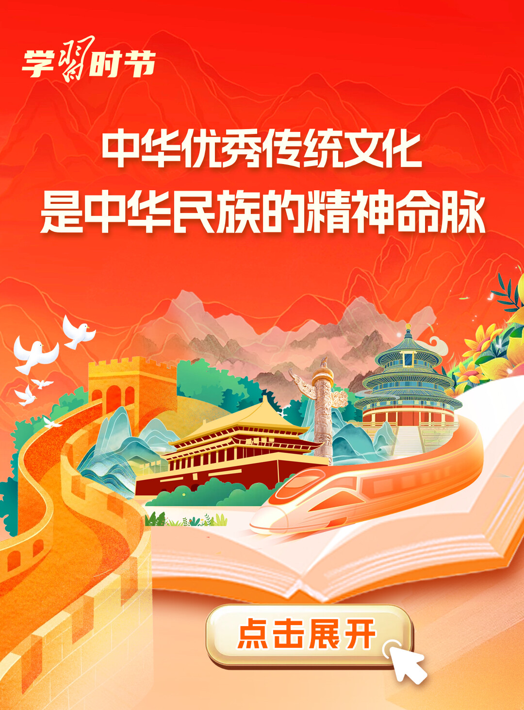 学习时节｜总书记谈精神文明建设