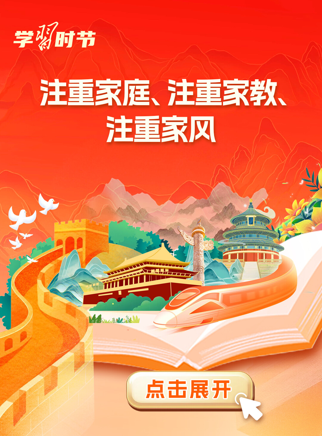 学习时节｜总书记谈精神文明建设