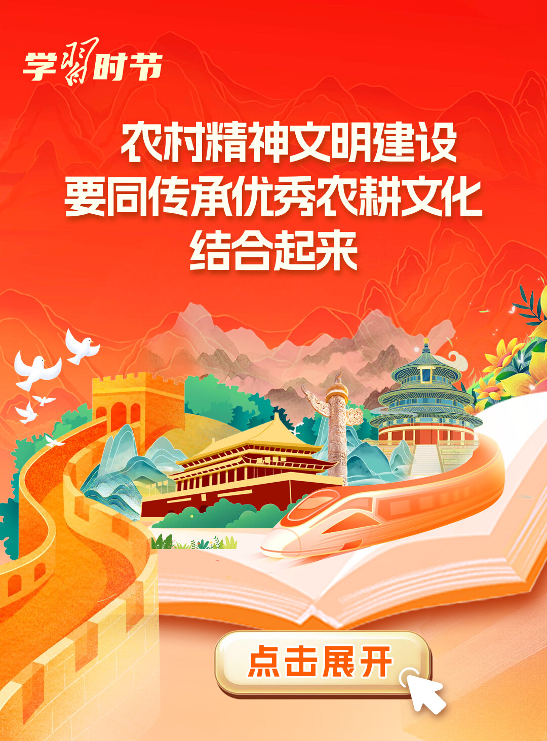 学习时节｜总书记谈精神文明建设