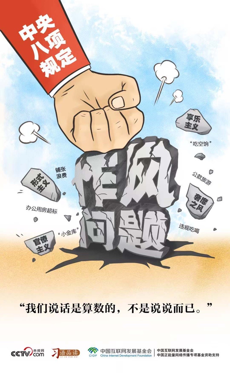 习语品读｜我们说话是算数的，不是说说而已