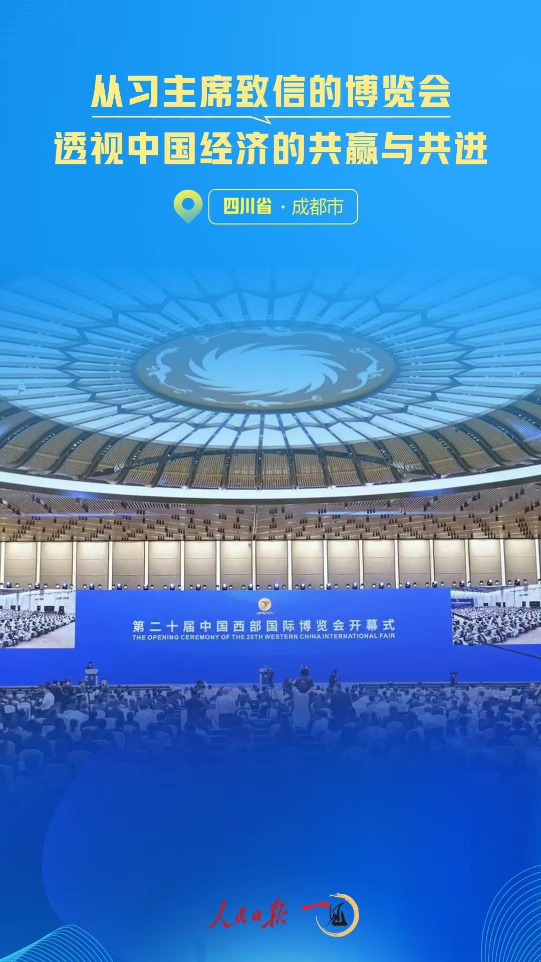 一见·从习主席致信的博览会，透视中国经济的共赢与共进
