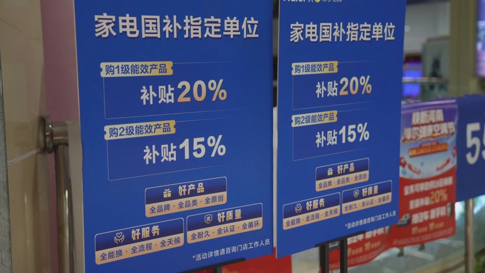 “两新”政策效应不断显现 推动经济高质量发展
