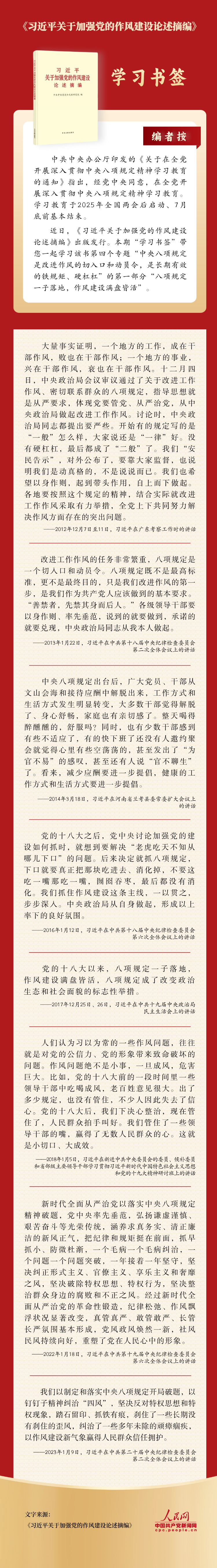 学习书签丨八项规定一子落地，作风建设满盘皆活
